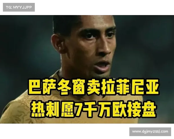 阿森纳再度追逐拉菲尼亚 球员明确表示不考虑冬窗转会 阿森纳再度追逐拉菲尼亚 球员明确表示不考虑冬窗转会